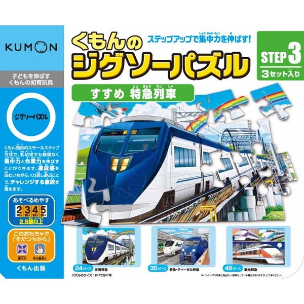 KUMON くもん ジグソーパズル STEP3 すすめ 特急列車 4972825875070