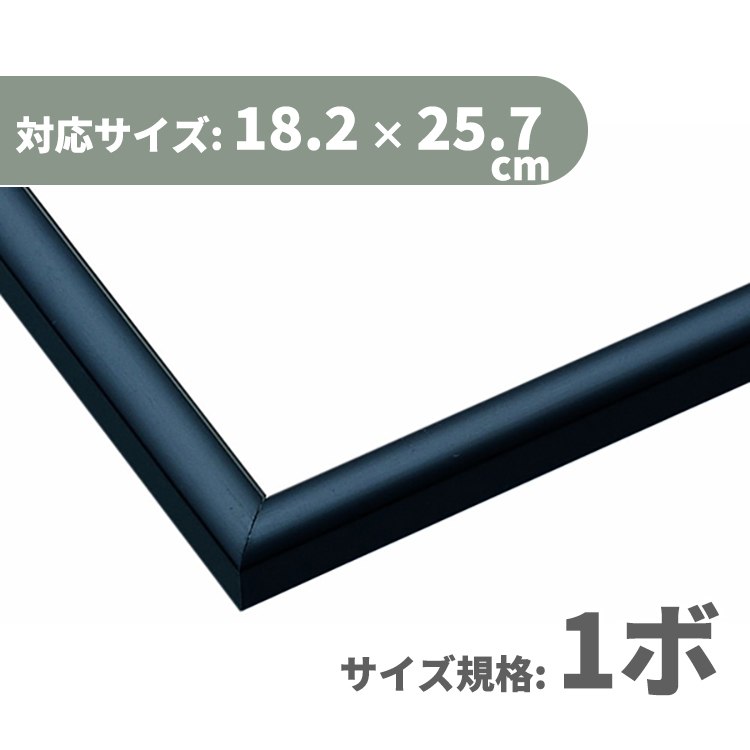 パズル用フレーム アルミ製パネルマックスNo.64 ブラック (対応サイズ