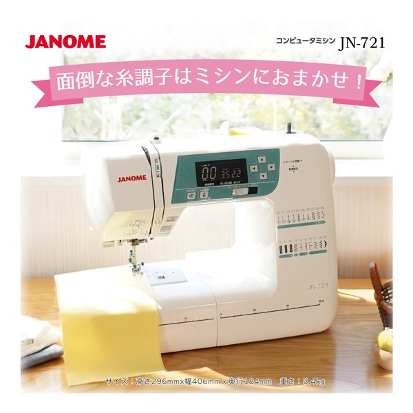 JANOME ジャノメ コンピューターミシン KP-215 【公式通販】