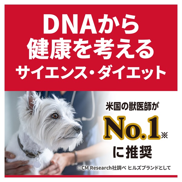 ヒルズ サイエンス・ダイエット 小型犬用 アダルトライト 1～6歳 肥満