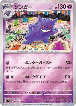 ポケモンカード151 マスボミラー モンボミラー AR SR SAR まとめ