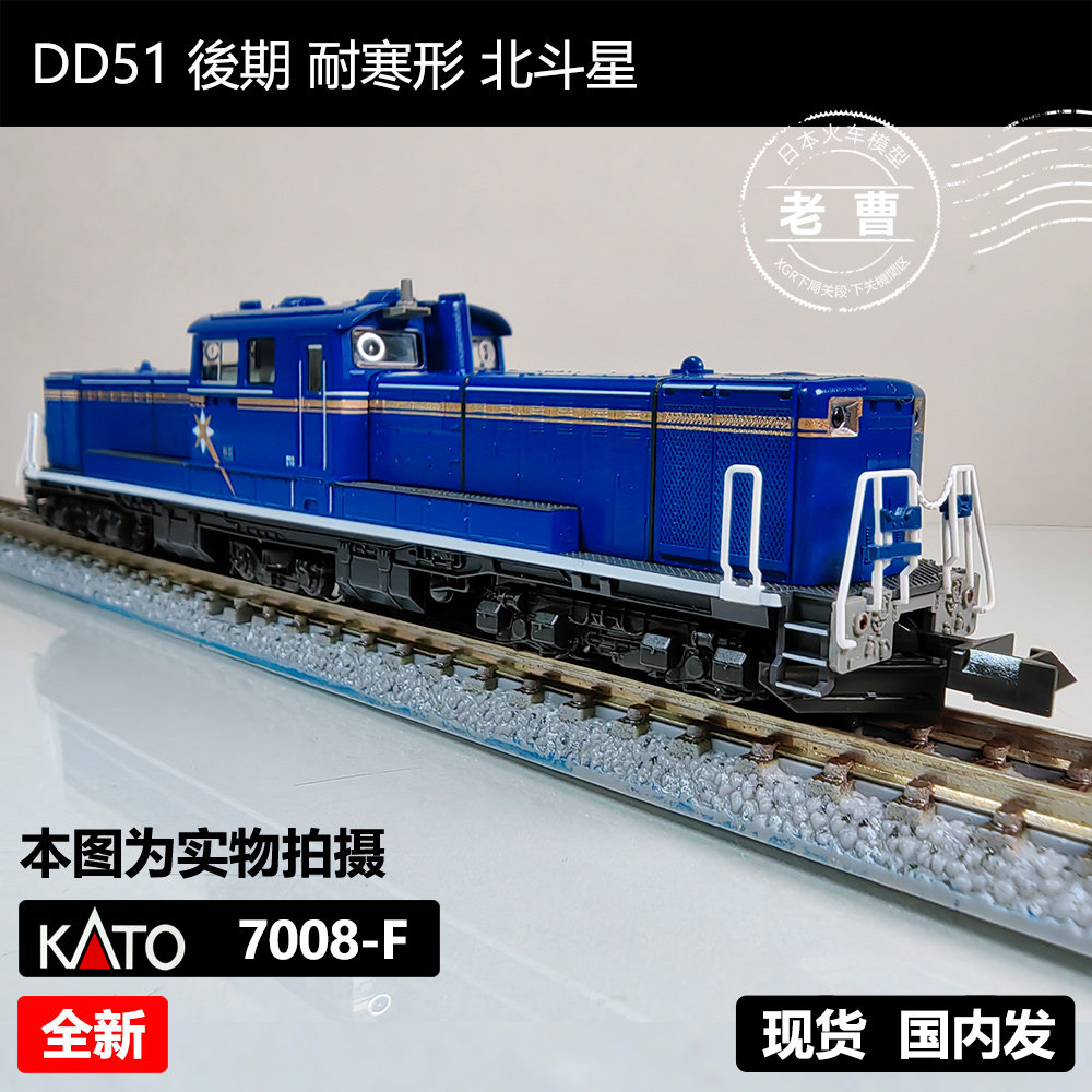 KATO KATO 7008-1 7008-2 DD51 後期 耐寒型 北斗星 2点セット 鉄道模型