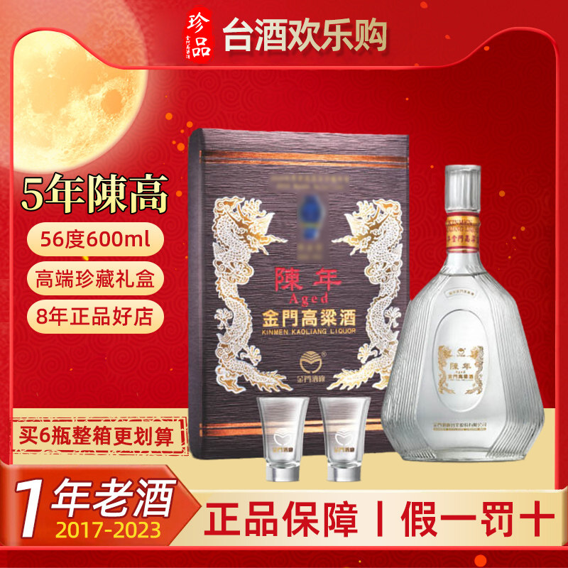 金门高粱酒56度600ml陈高5年黑盒8年紫盒15年红盒台版陈年高粱评价- 淘宝网