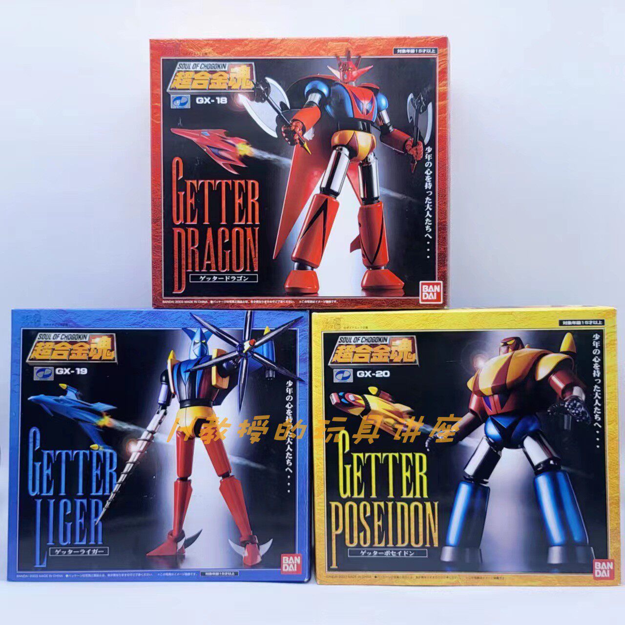 超合金魂 ゲッターロボG ゲッターポセイドン