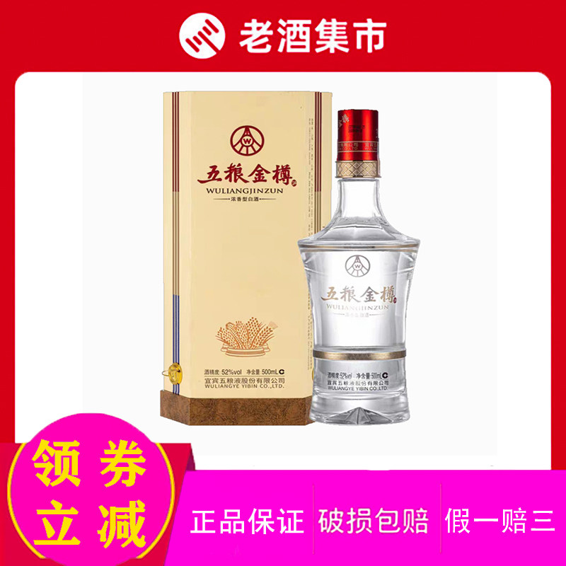 五粮液 500ml ギフトボックス入り 五粮液 2025年モデル 500ml ギフト