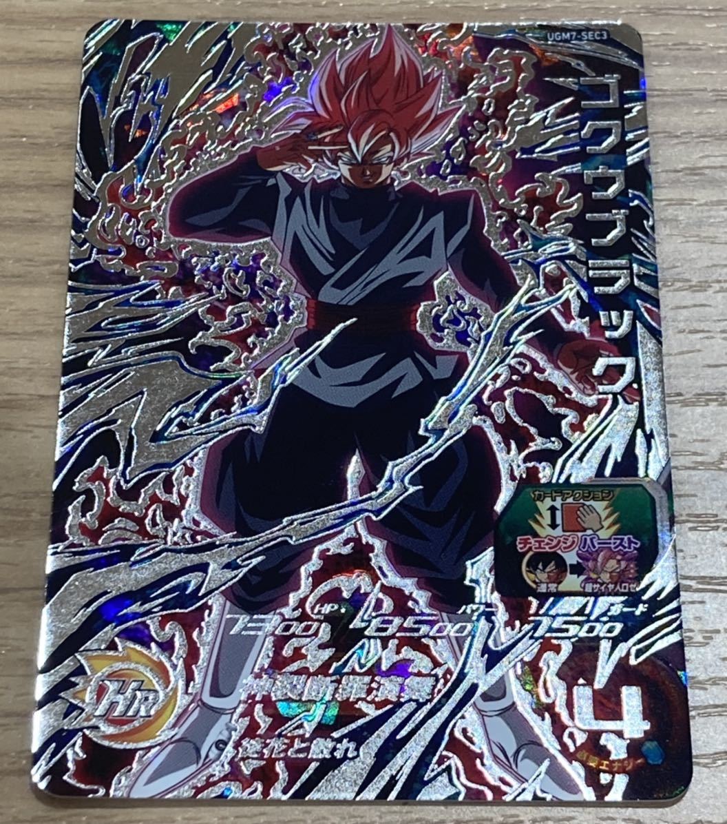 ugm7-sec3 SDBH UGM7-SEC3 ゴクウブラック ゴクウブラック スーパー