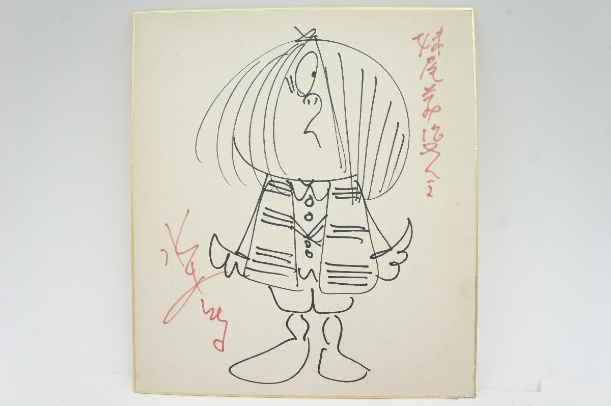 水木しげる 冥言色紙 鬼太郎 ゲゲゲの鬼太郎 当時物 希少品 水木しげる