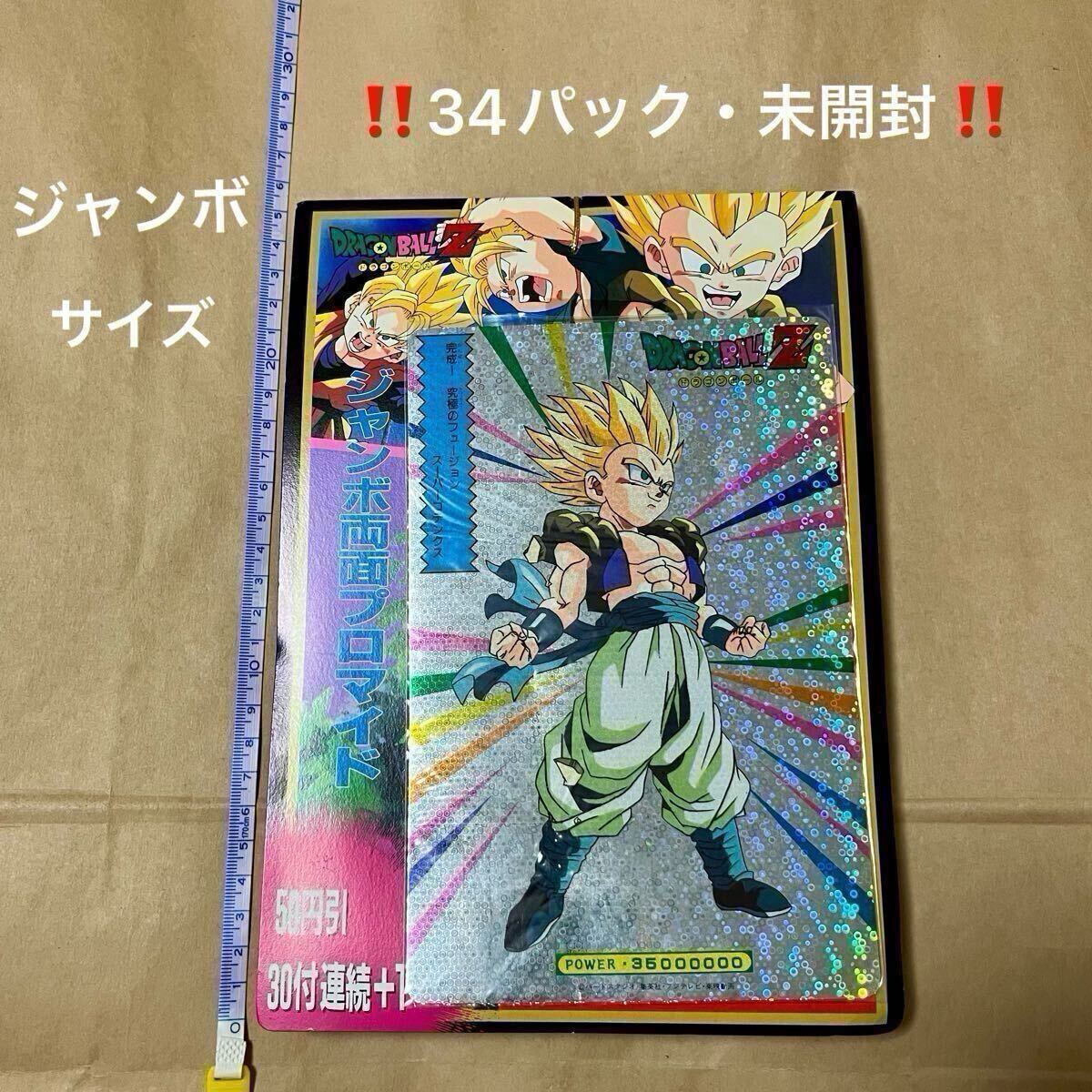 山勝 当時物 絶版 超希少 ドラゴンボールZ ジャンボプロマイドセット