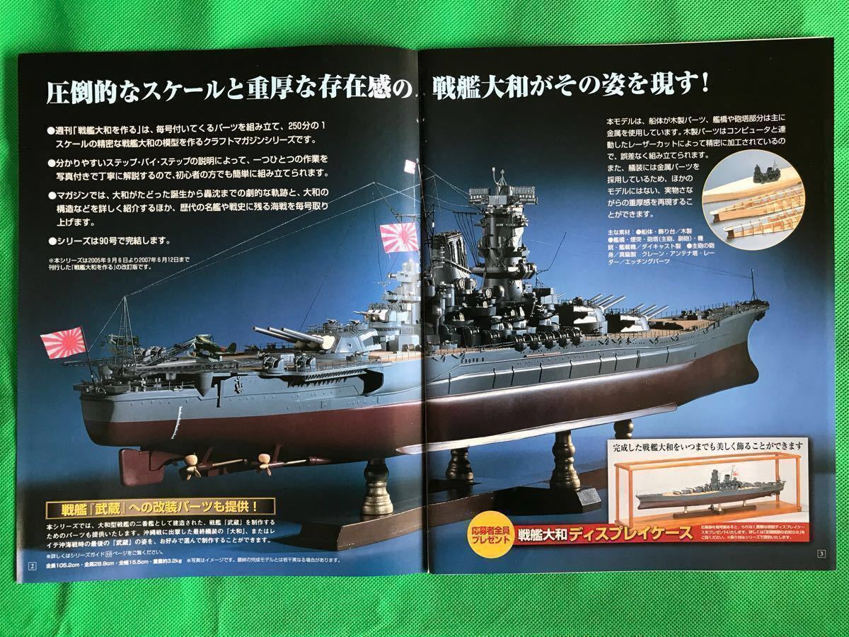 戦艦大和を作る 全巻 ディアゴスティーニ 未組立 週刊 戦艦大和を作る