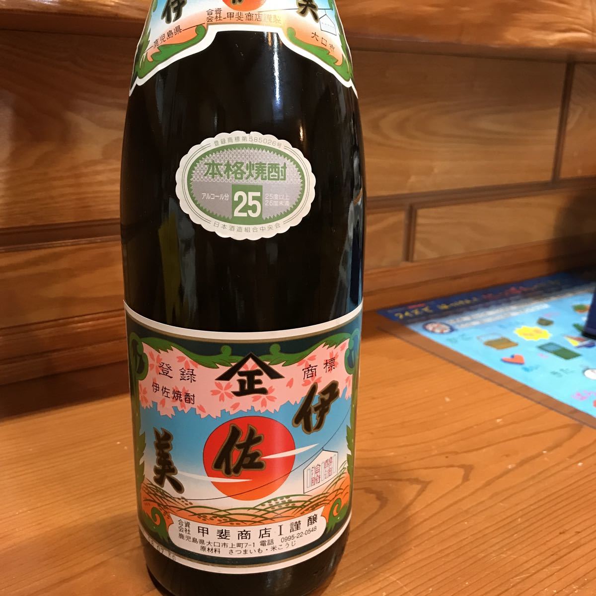 古酒 伊佐美 透明瓶 1800ml 25度 芋焼酎 甲斐商店 ヴィンテージ焼酎
