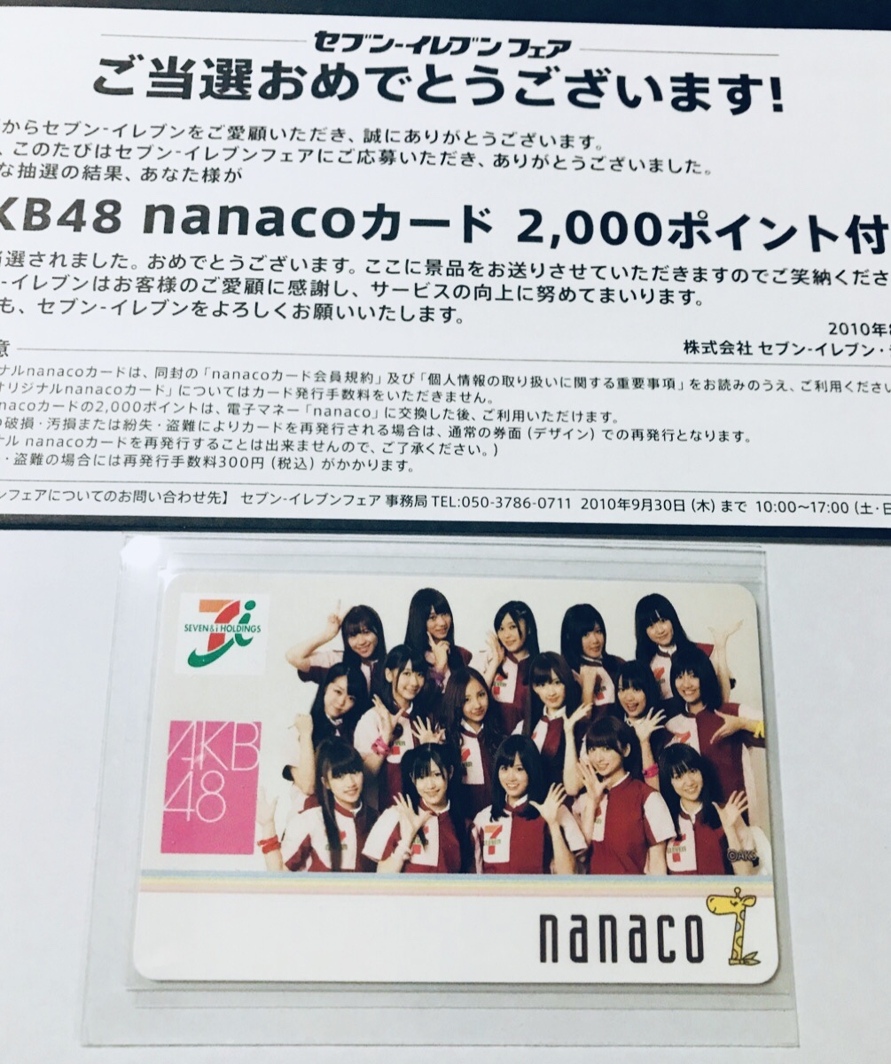 ☆レア！AKB48指原莉乃（2011クリスマス） nanacoカード ナナコ 未使用