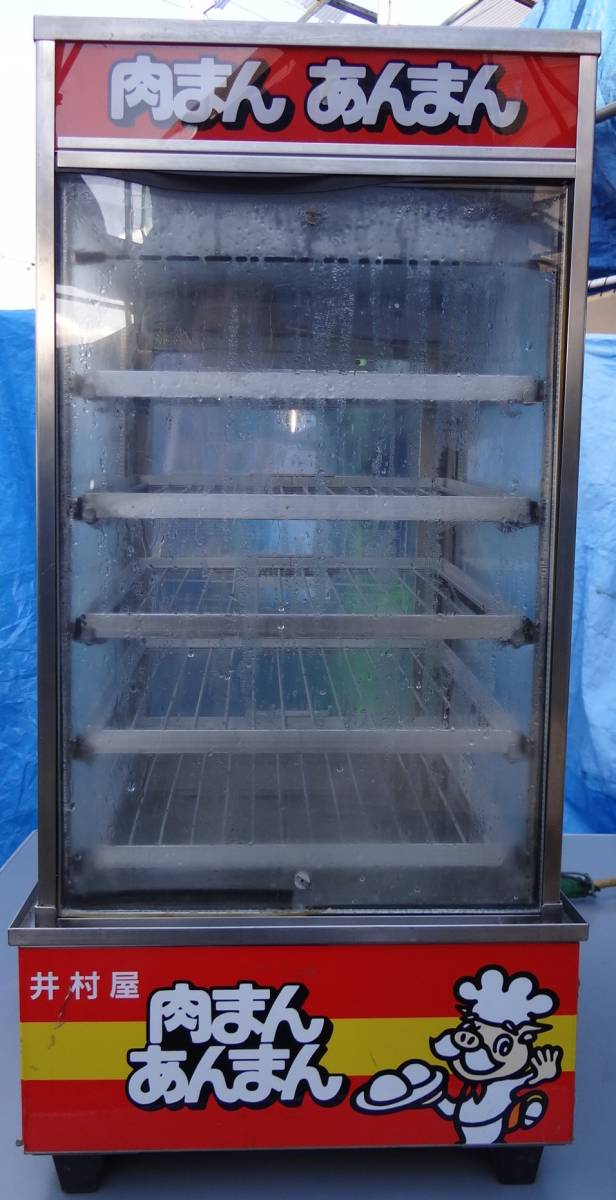 吉田金属製作所☆肉まん&あんまん☆電気スチームマシン(80～90℃ 動作