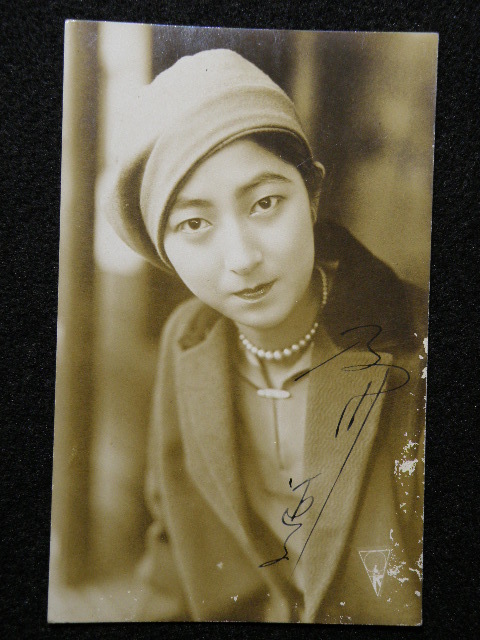 サイン入り 及川道子 ブロマイド 絵葉書 戦前 昭和 女優 サイン入り