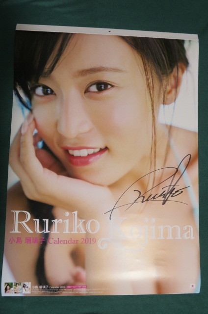 小島瑠璃子 カレンダー 2015年 サイン入り 小島瑠璃子 カレンダー 2015