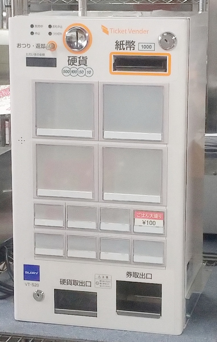 GLORY VT-S10 小型券売機 24ボタン グローリー 中古 中古券売機 GLORY
