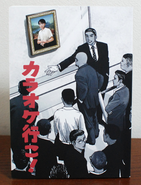 週末値下げ】カラオケ行こ！ 同人誌