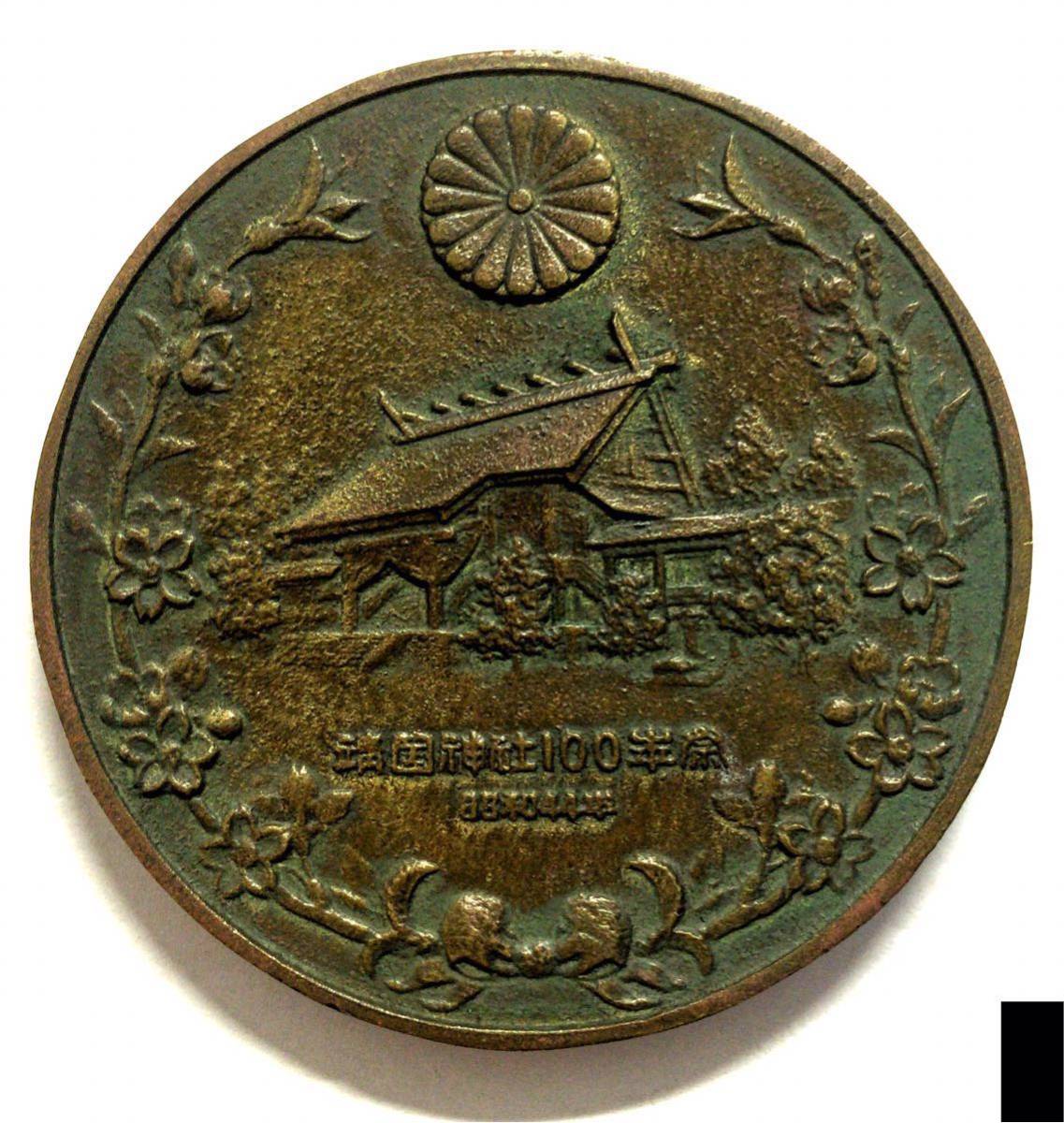 靖国神社メダル