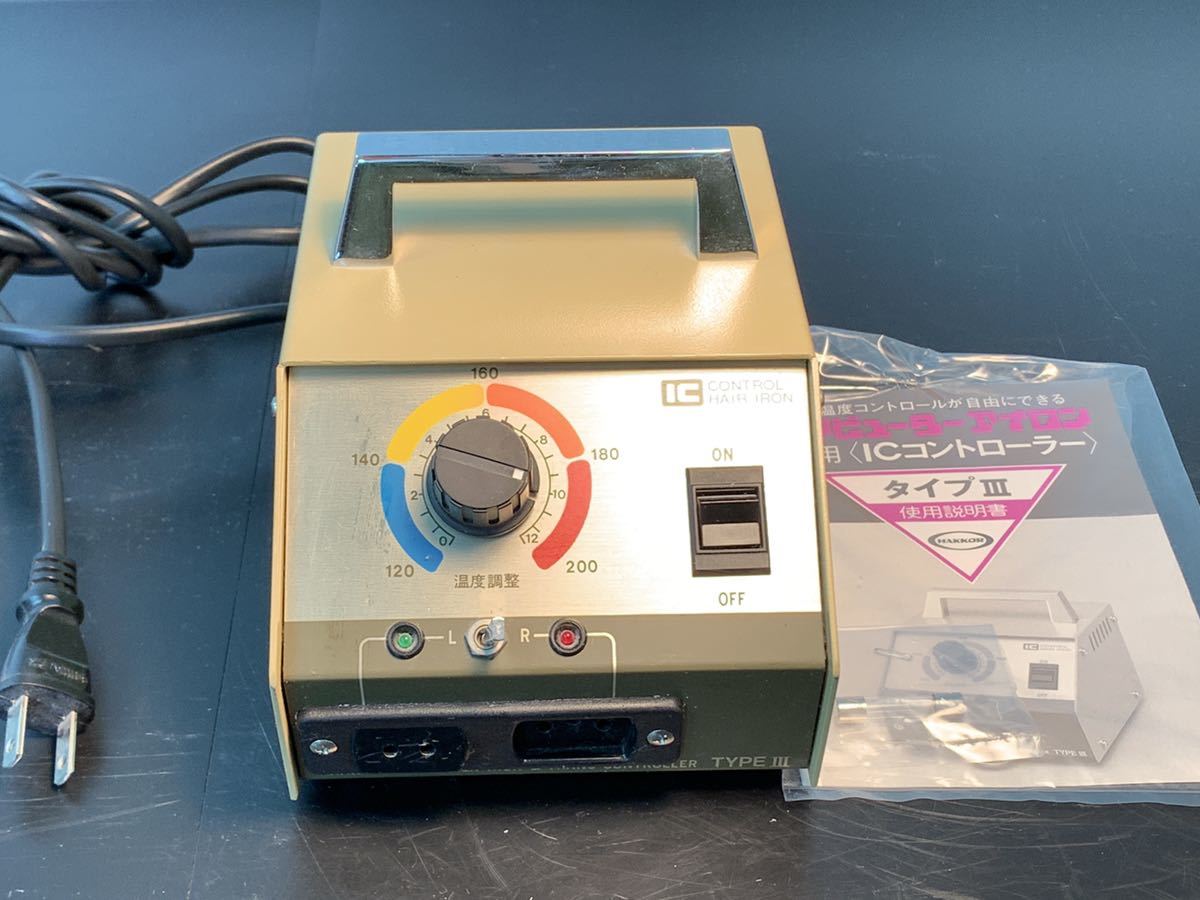 理容 美容 ヘアアイロン トランス IC温度コントローラー 八光工業株式