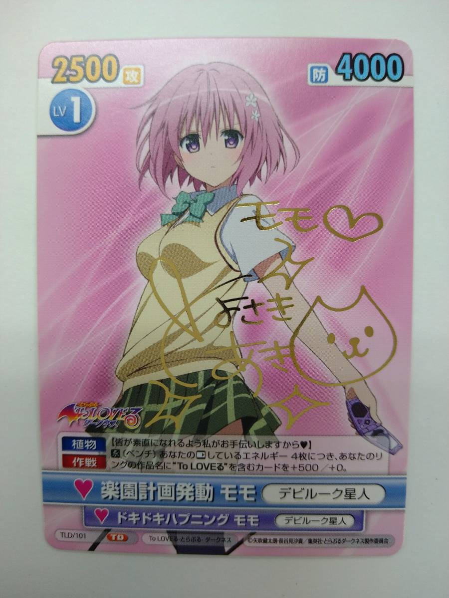 PSA10 ヴィクトリースパークToLOVEるダークネス楽園計画発動モモ