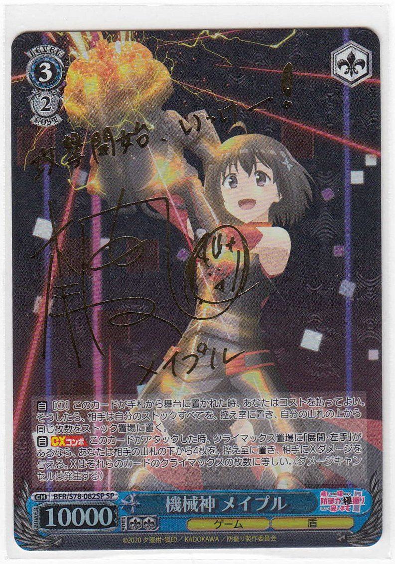 ヴァイスシュヴァルツ 防振り 機械神 メイプル SP サイン ヴァイス