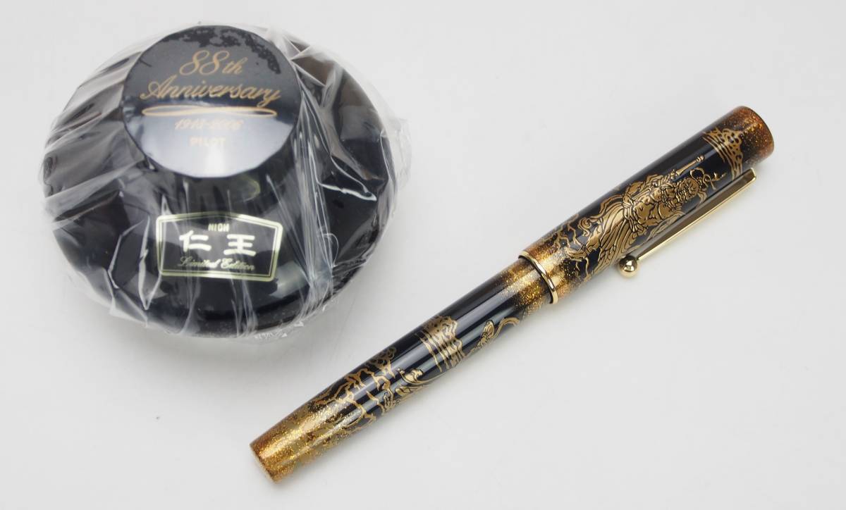 仁王パイロット88周年記念万年筆