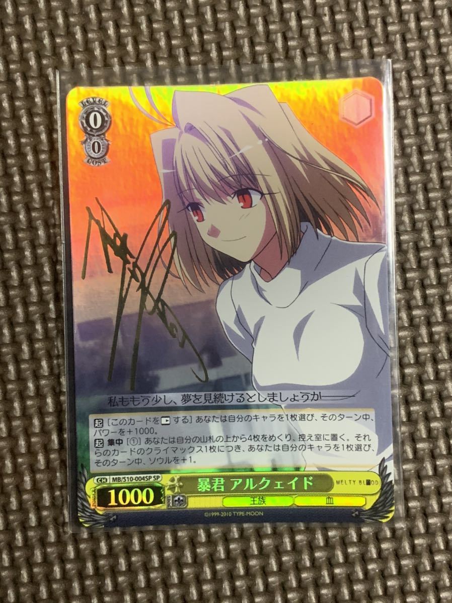 暴君 アルクェイド SP メルティブラッド ヴァイスシュヴァルツ Amazon