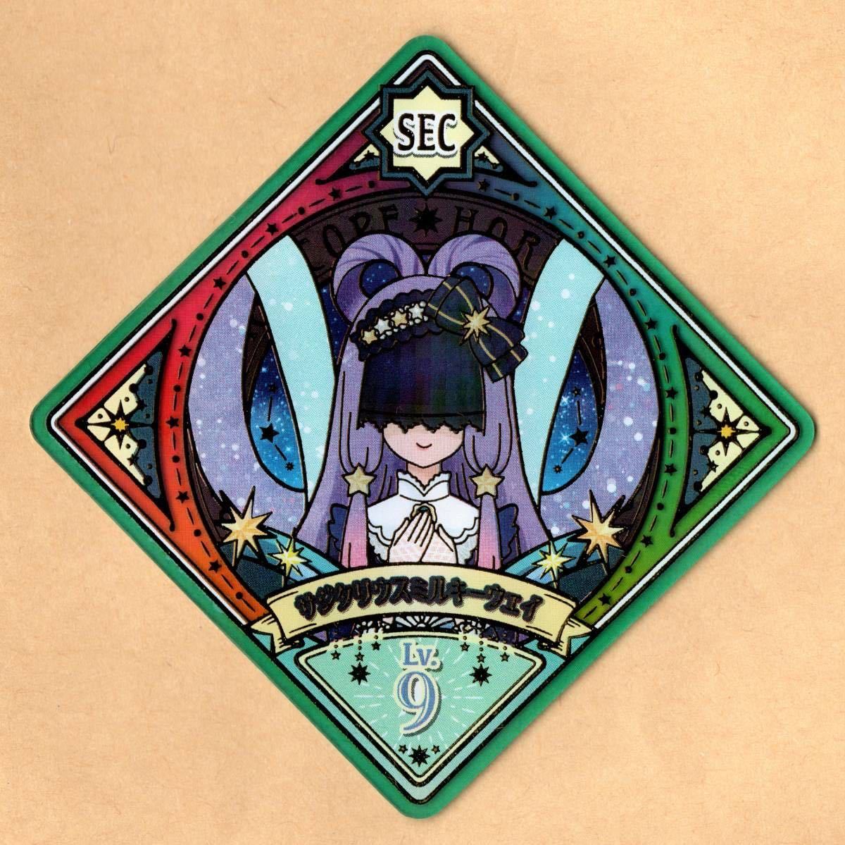 アイカツプラネット SECサジタリウスミルキーウェイ 卸売り