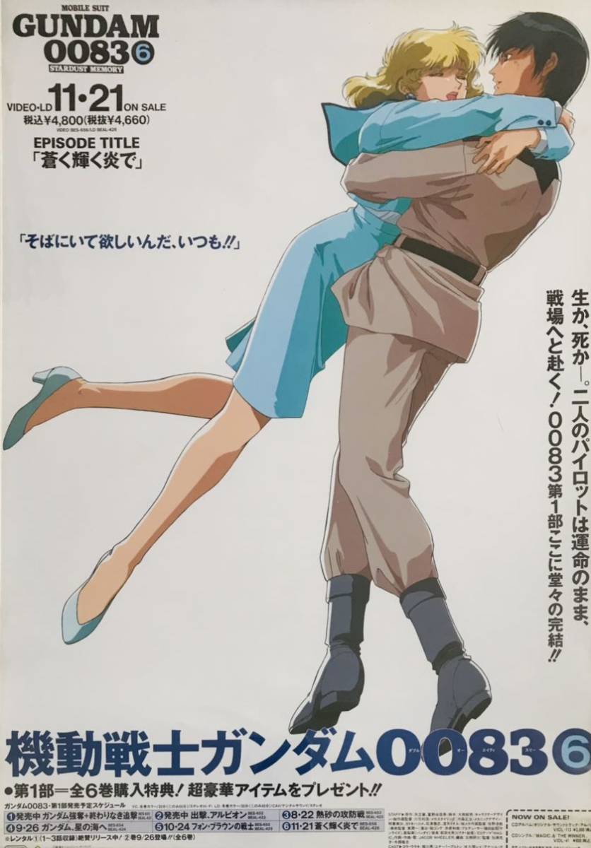 スターダスト メモリー USオリジナル映画ポスター スターダスト