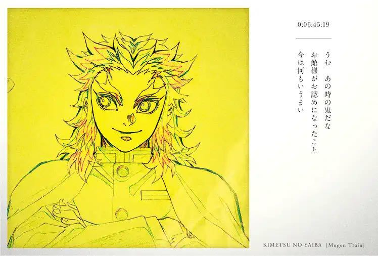 119の台詞 B2ポスター 煉獄 鬼滅の刃 劇場版 無限列車編 公開二周年