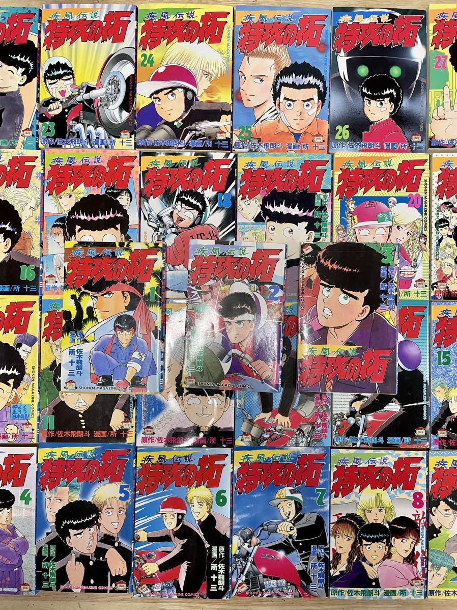 疾風伝説 特攻の拓 1巻〜27巻 全巻セット 所十三 佐木飛朗斗 疾風伝説