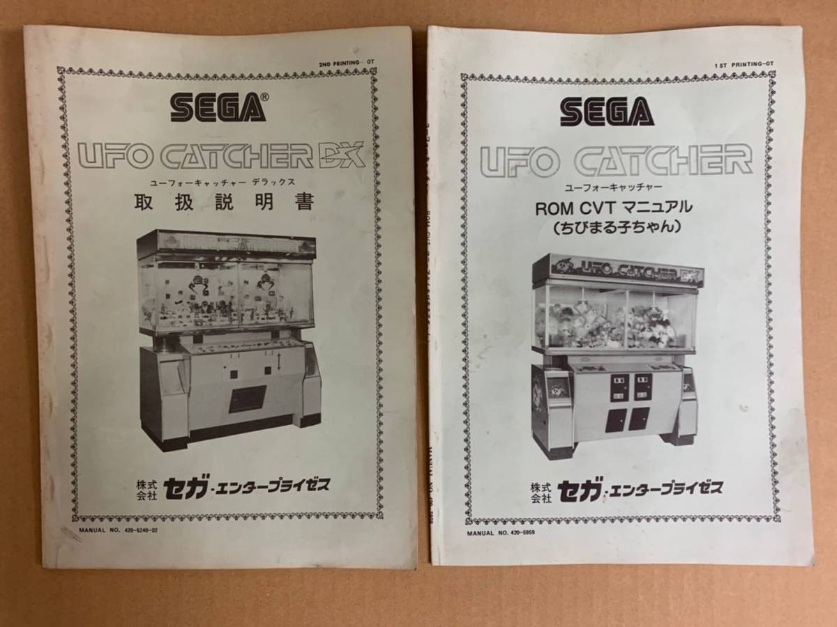 クレーンゲーム 取説 UFOキャッチャートリプル 取説