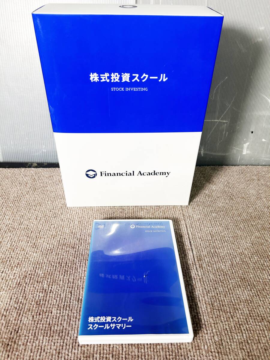 株式投資スクール ファイナンシャルアカデミー テキスト18冊&DVD12枚