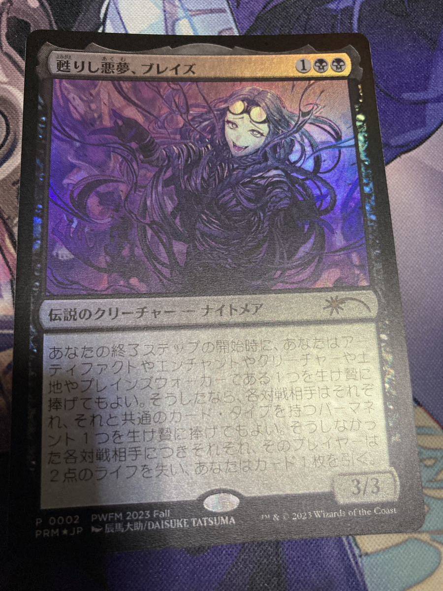 MTG 甦りし悪夢、ブレイズ 日本語 プロモ 日)【Foil】甦りし悪夢