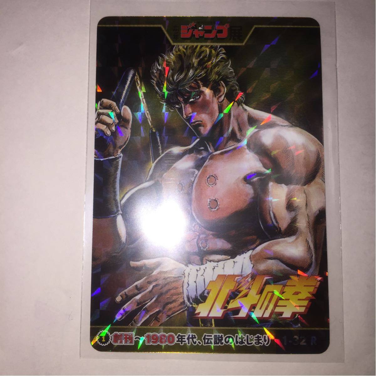 PSA10 ジャンプ展 オールスター コレクション 北斗の拳 ケンシロウ