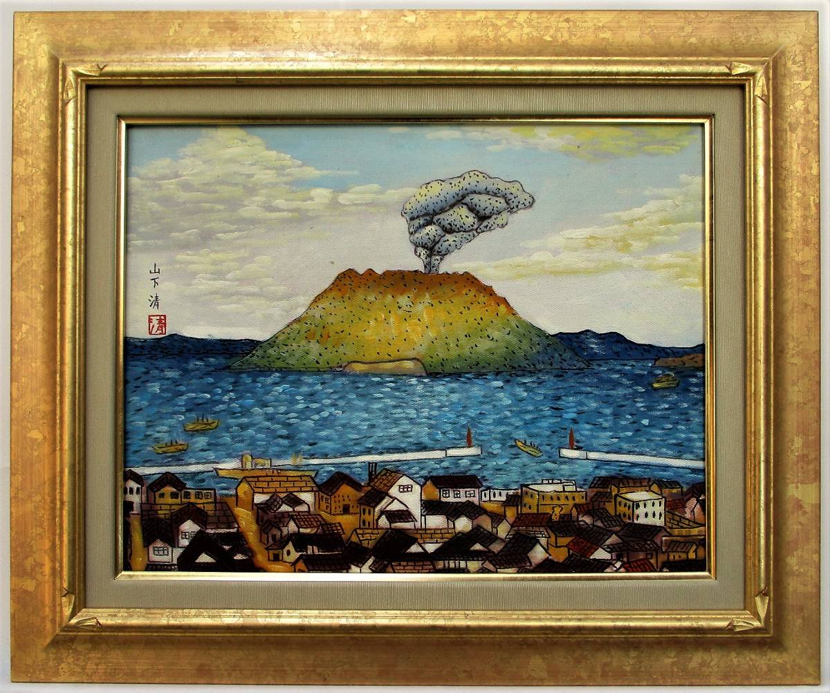 F6号)山下清 【桜島】肉筆/油絵/表サイン有り/裏シール有り/手描き