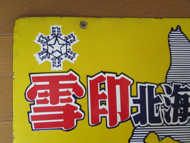 雪印 北海道バター】戦前のホーロー(琺瑯)看板 当時物 昭和レトロ