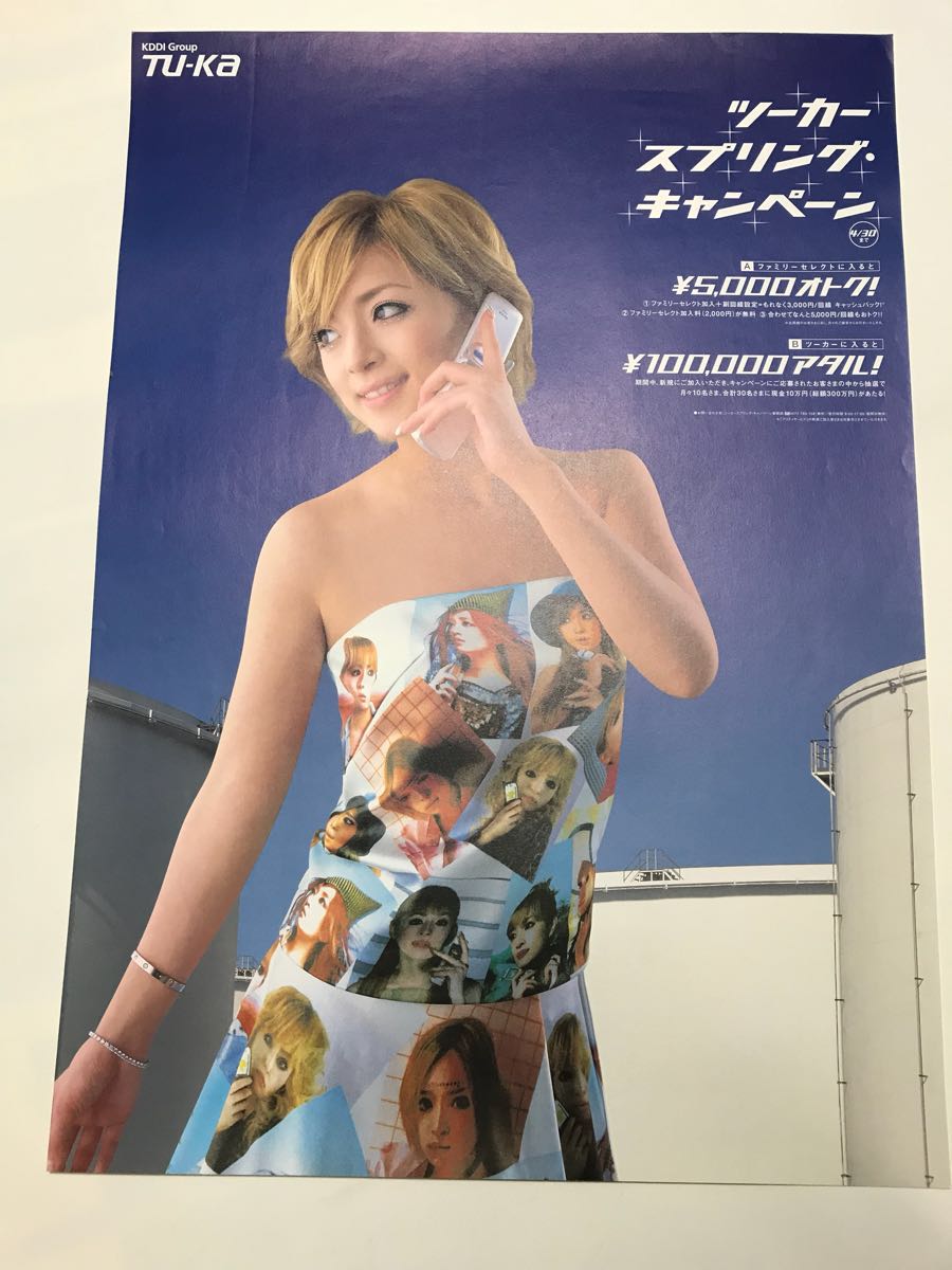 浜崎あゆみポスター非売品 ＆ 携帯KDDI