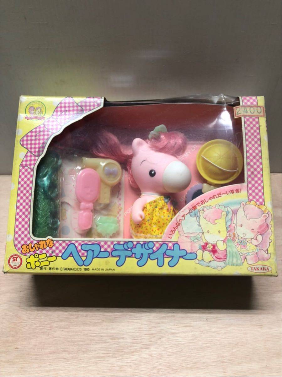 タカラオシャレポニー