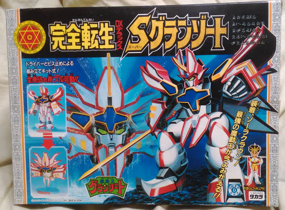 魔動王グランゾート 魔動コレクション16 Sグランゾート タカラ