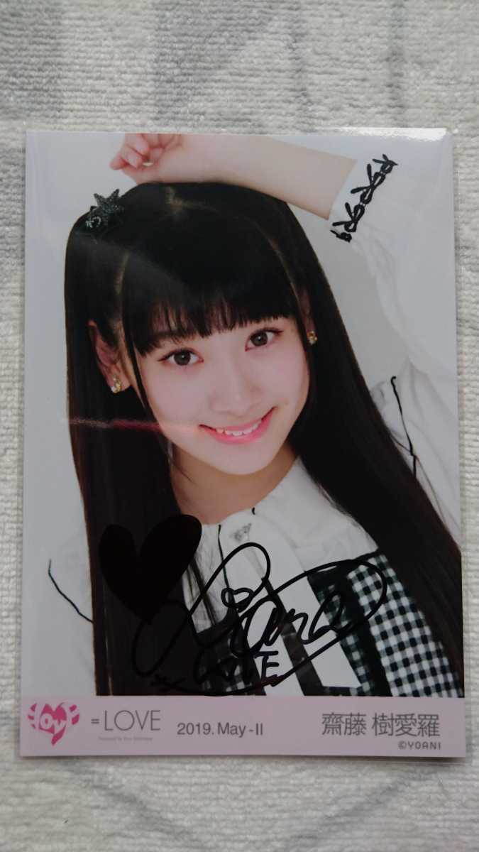 斎藤樹愛羅 君の第3ボタン直筆 ヨリ コメあり 齋藤樹愛羅 直筆 君の第3