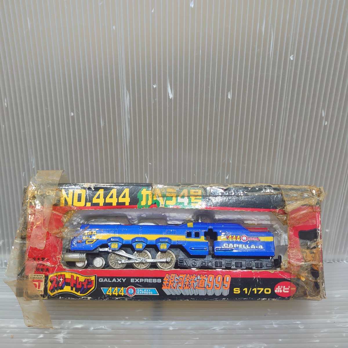 新品 ポピー スタートレイン 銀河鉄道999 NO.444 カペラ4号