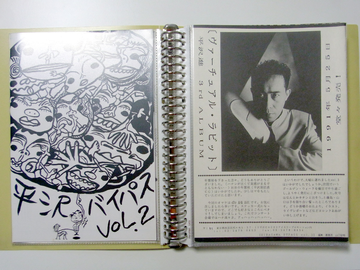 平沢進 P-MODEL 旧ファンクラブ会報 ヒラサワバイパスvol.3