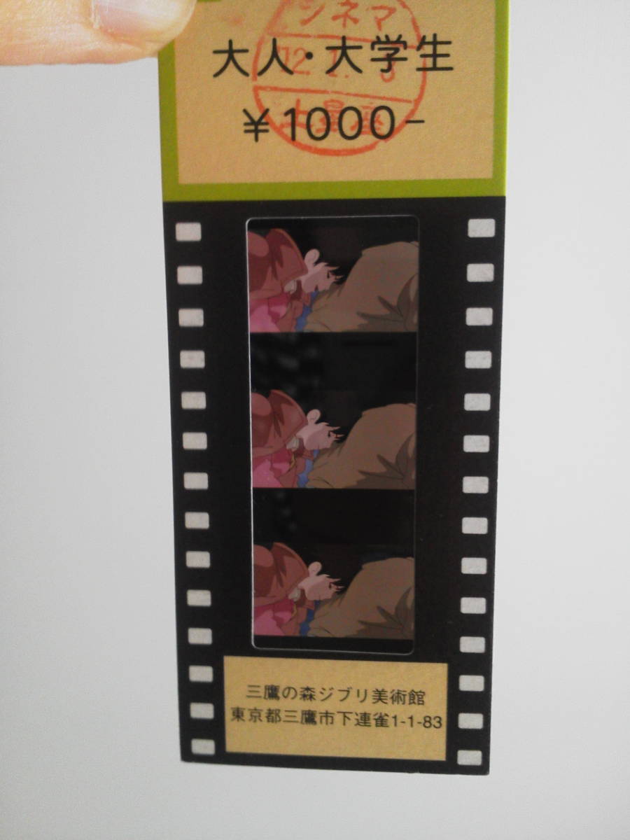 ジブリ美術館 フィルム入場券 耳をすませば107 /チケット 【公式通販】