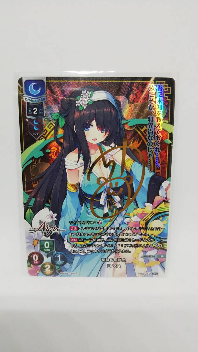 lycee リセ 銀腕を掲げし者 トラム SP 千年戦争アイギス