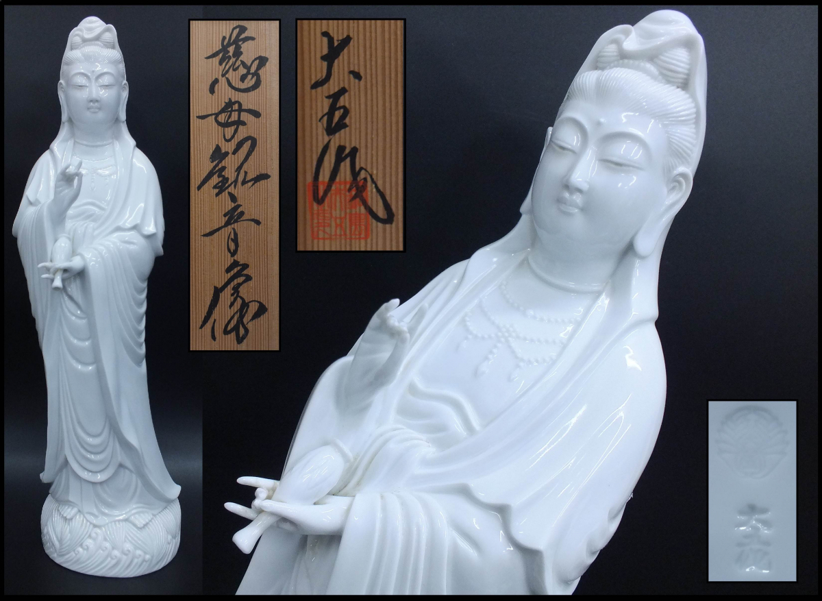 鍋島焼 鍋島大五 観音像