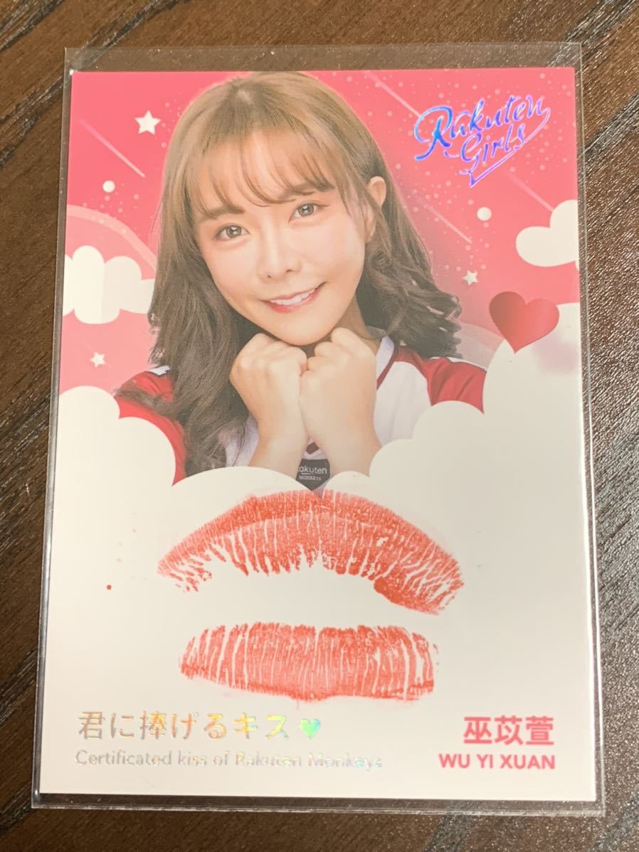 楽天ガールズコレクターズカード2020巫苡萱 楽天ガールズコレクターズ