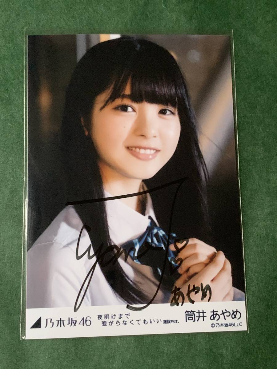 筒井あやめ 直筆サイン入りチェキ