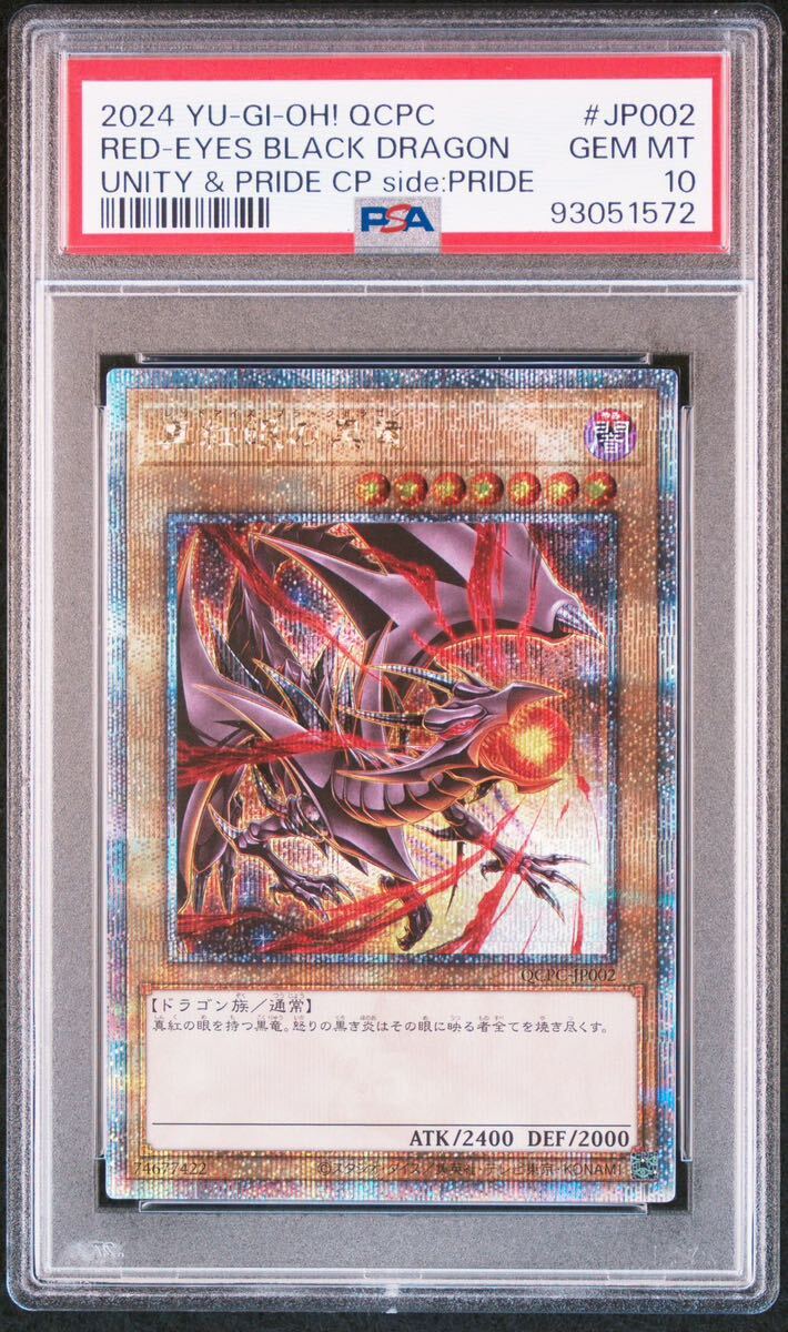 PSA10 真紅眼の黒竜 レッドアイズブラックドラゴン 25th 絵違いシク