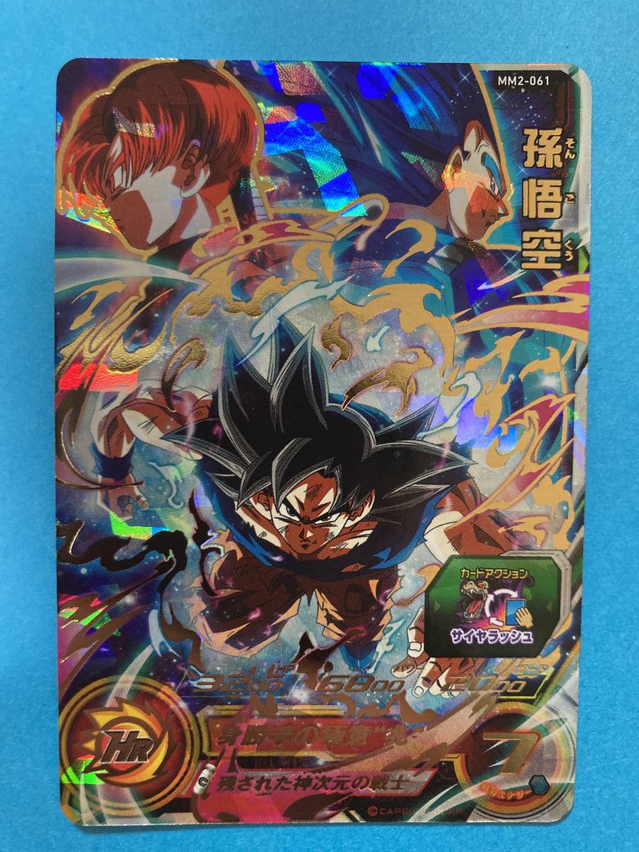 スーパードラゴンボールヒーローズ MM6-sec2 孫悟空 SDBHスーパー