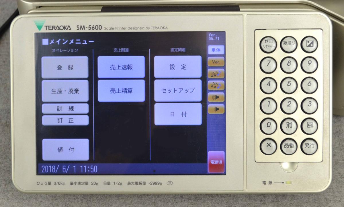 TERAOKA /SM-5600NX LL/ 対面計量販売POSラベルプリンター/電気抵抗線